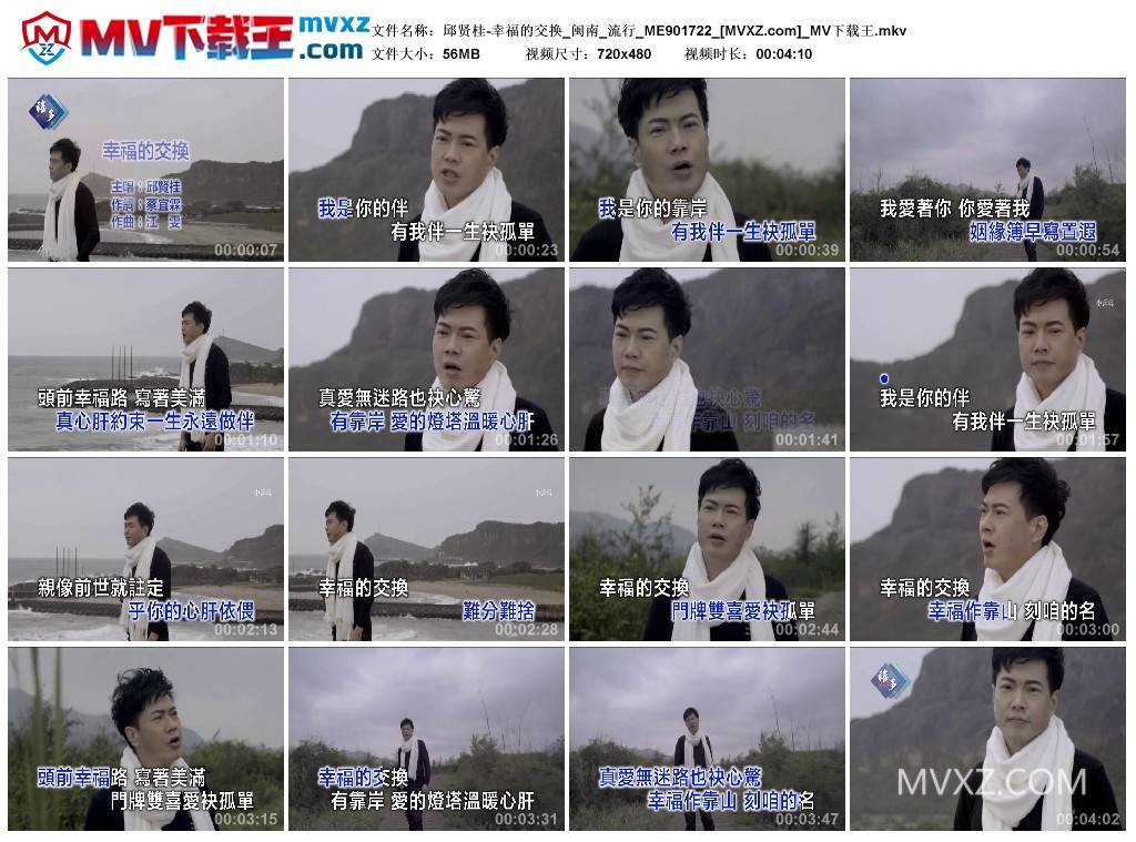 邱贤桂-幸福的交换_闽南_流行_ME901722